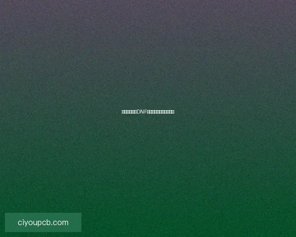 如何快速提升DNF分解机等级提高分解效率